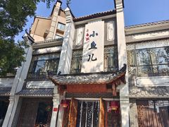 -千岛湖小鱼儿·淳安匠心农家菜