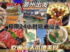 -汕头市小公园