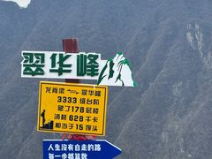 -秦岭终南山世界地质公园翠华山景区