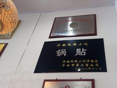 -春水锅贴·传统鲁菜(大明湖店)