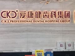 -希玛爱康健口腔(南山海岸城店)