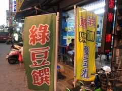 门面-欧恋洋葱冰淇淋绿豆馔
