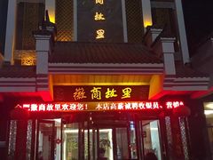 -中国徽菜·徽商故里(罍街店)