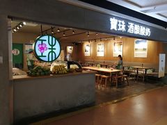 门面-宝珠奶酪(闵行仲盛店)