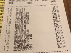 账单-添好运点心专门店(深水埗店)