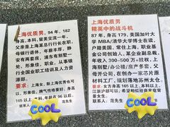 -人民公园-相亲角