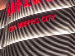 -燕莎友谊商城(金源店)