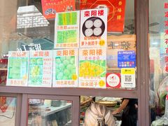 -荣阳楼(山塘街店)