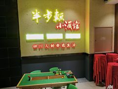 -半步颠小酒馆(昆山旗舰店)
