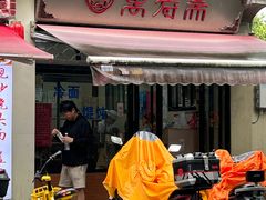 -万寿斋(山阴路店)
