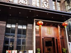 门面-楚禾宴·家宴(光谷大道店)