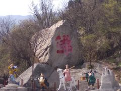 -洛阳花果山景区