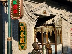-耳朵眼炸糕(鼓楼店)