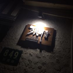 -头侍