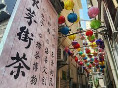 -東茅街茶馆