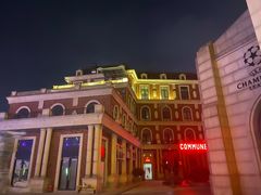 -COMMUNE幻师(渔人码头店)
