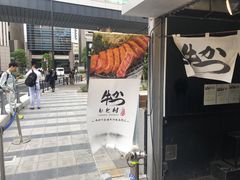-牛かつもと村(原宿店)
