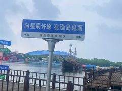 -渔岛海洋度假区