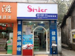 门面-思咪尔孕婴童连锁·思咪尔四店