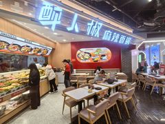 -醉人椒麻辣香锅(王府井喜悦店)