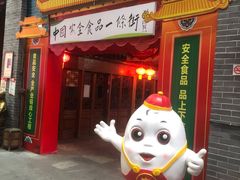 -关东古巷