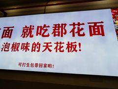 -二娃郡花面(总店)