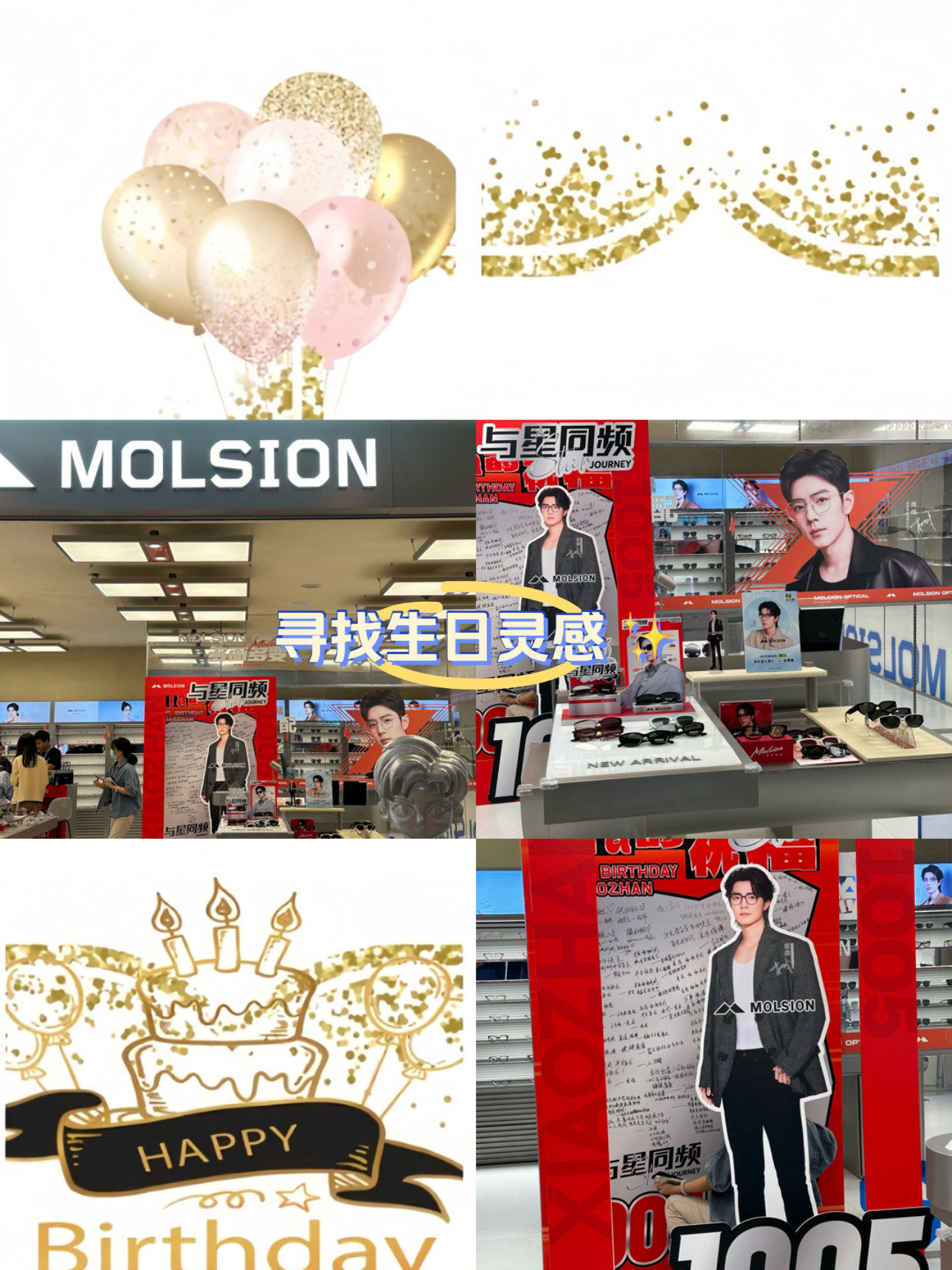 来福士广场五楼陌森眼镜肖战代言人打卡成功