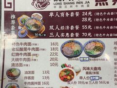 -陇尚人家中国蘭州牛肉面(高新万达店)