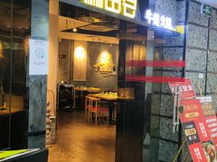 门面-麻田会 ·鲜活现烹·牛蛙火锅(珠江新城维家思广场店)