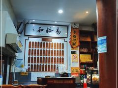 -易裕和·长沙米粉(友谊路店)
