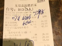 账单-荔枝楼酒家(员村东璟店)