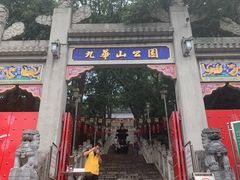 -九华山公园