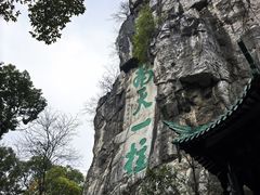 -桂林独秀峰王城景区