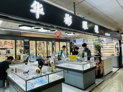 -华彬眼镜专业渐进配镜(潘家园店)