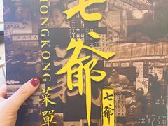 -七爷清汤腩·港式餐厅(金狮广场店)
