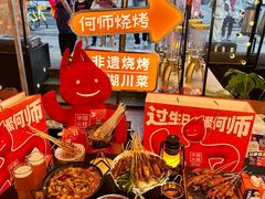 -何师烧烤Pro ·江湖川菜·小龙虾·精酿(太古里旗舰店)