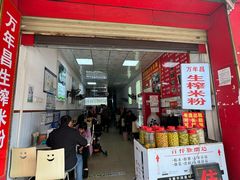 -万年昌传统榨粉店(蒲庙总店)