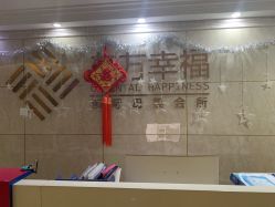 -东方幸福国际母婴月子会所(沙湾公园店)