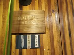 -仙峰天然面包(迎宾路店)