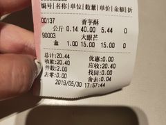 账单-沙记赛索清真糕点(和兴店)