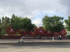 -东方削面(操场城街店)