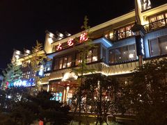 -大宅院(西溪路店)