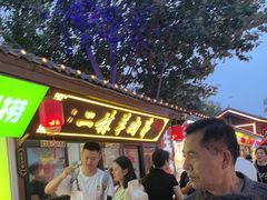 -秦皇二林羊肉串(秦皇小巷店)