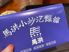 -马洪小炒泡馍馆(钟楼回民街店)