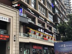 -长嘉·河图火锅(长嘉汇江景旗舰店)