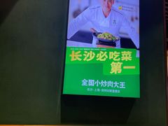 -费大厨辣椒炒肉(万家丽一店)