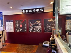 -名表维修(庄胜崇光百货店)