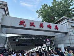 -武汉关码头(轮渡站)