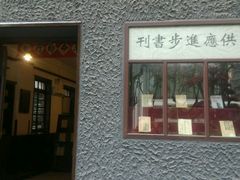 一楼大门-新华日报营业部旧址