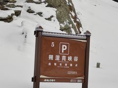 -可可托海景区